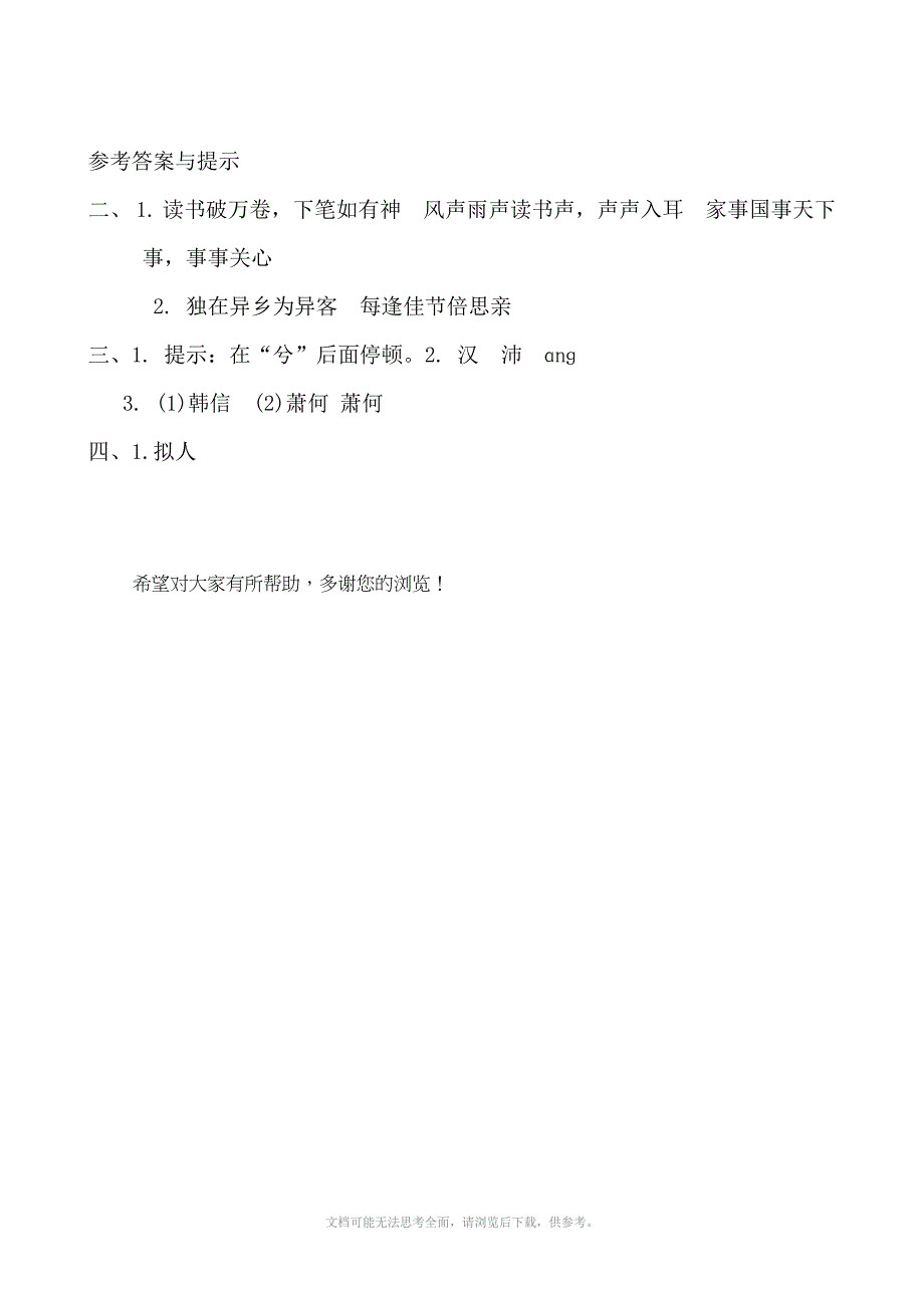 语文练习6单元基础测试苏教版六年级上_第4页