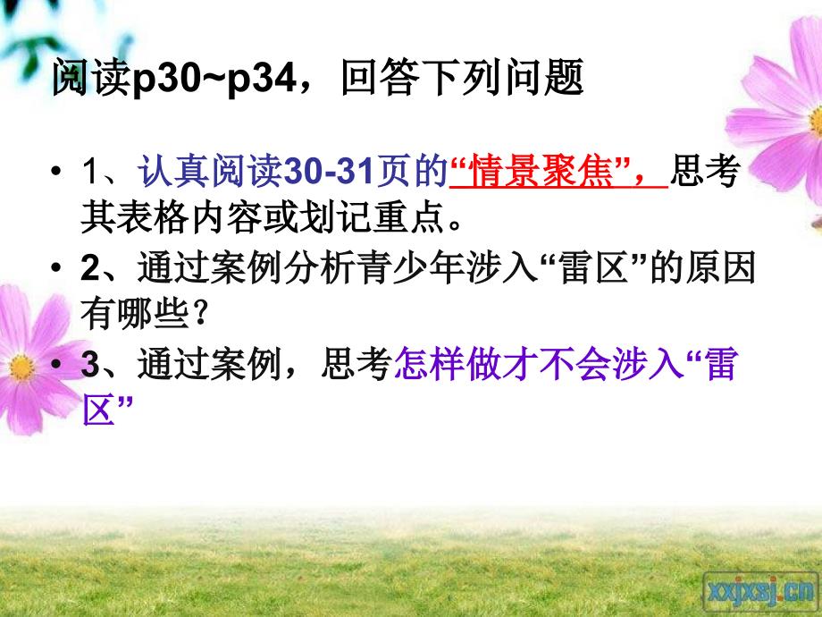 6第一单元32不必要的牺牲共16张PPT_第4页