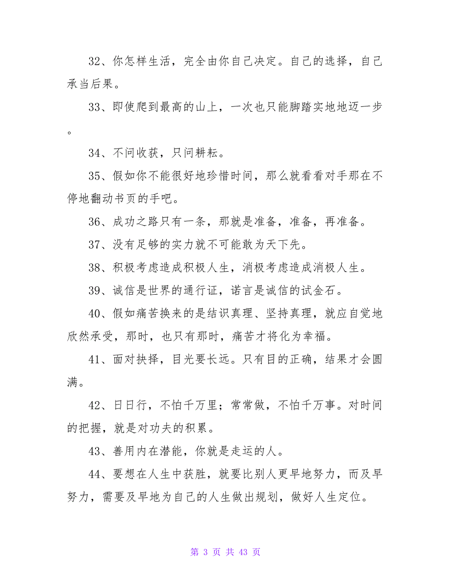 人生格言(集锦15篇).doc_第3页