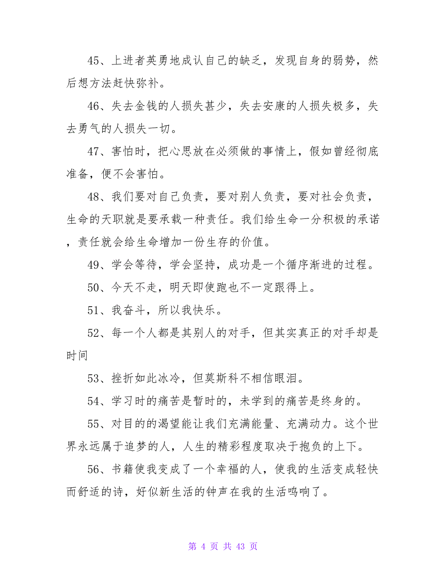 人生格言(集锦15篇).doc_第4页