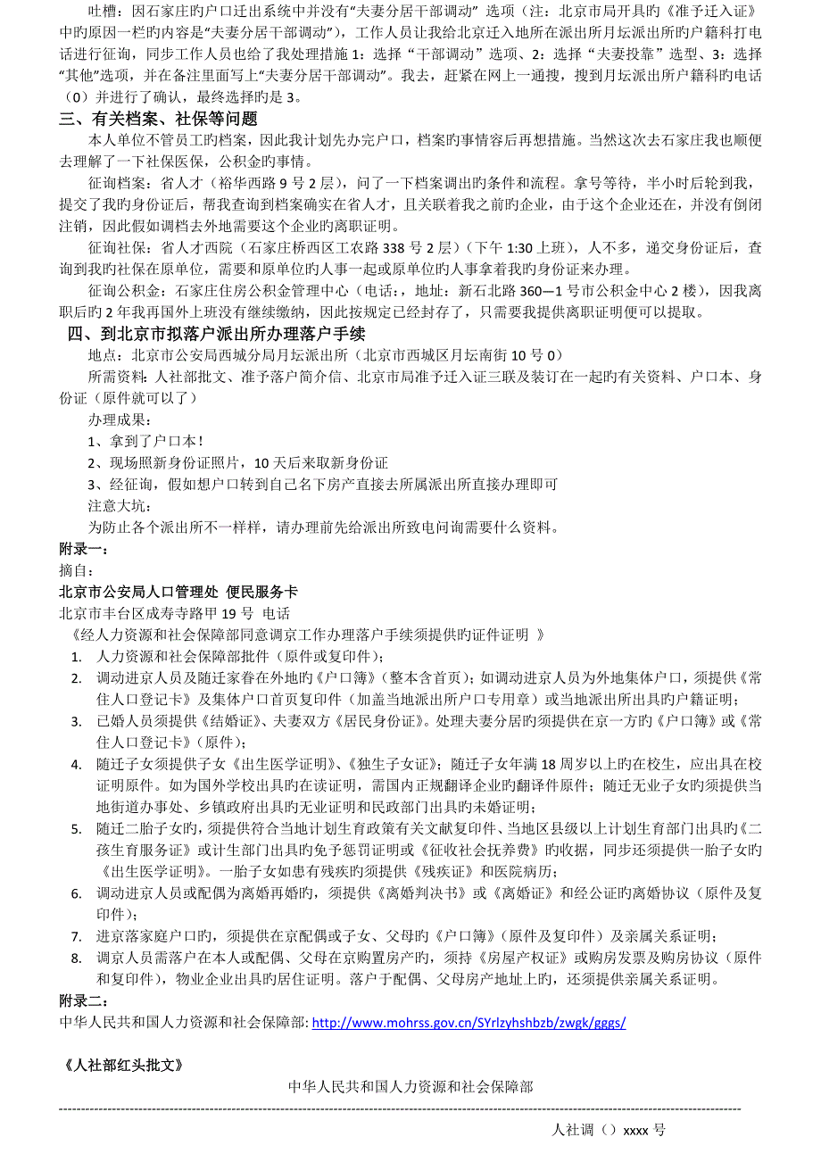 夫妻两地分居配偶进京办理流程批文下发后_第2页