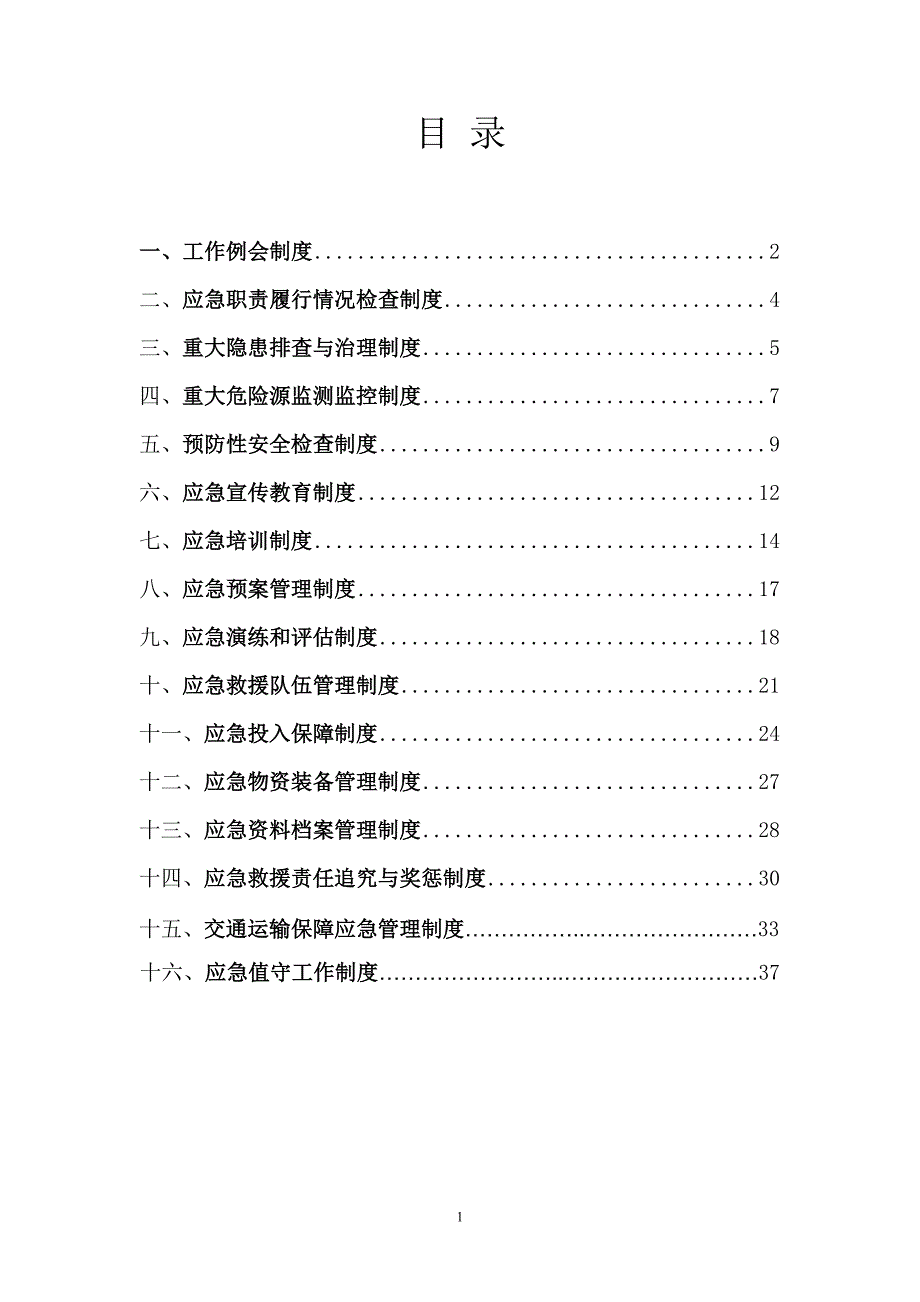 煤炭运销集团煤矿应急救援管理制度全套制度.doc_第2页