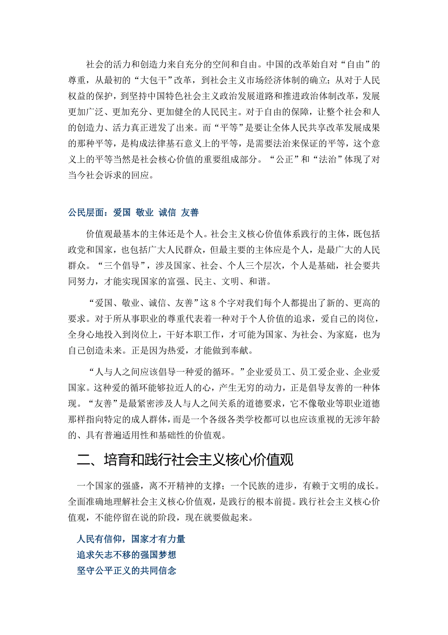 聚焦24字社会主义核心价值观_第3页