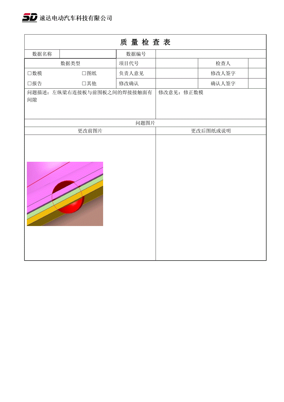 数据检查问题点底盘.docx_第3页