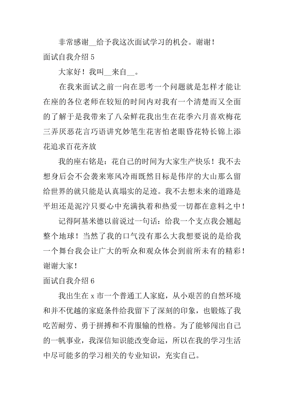 面试自我介绍14篇面试自我介绍英文_第4页