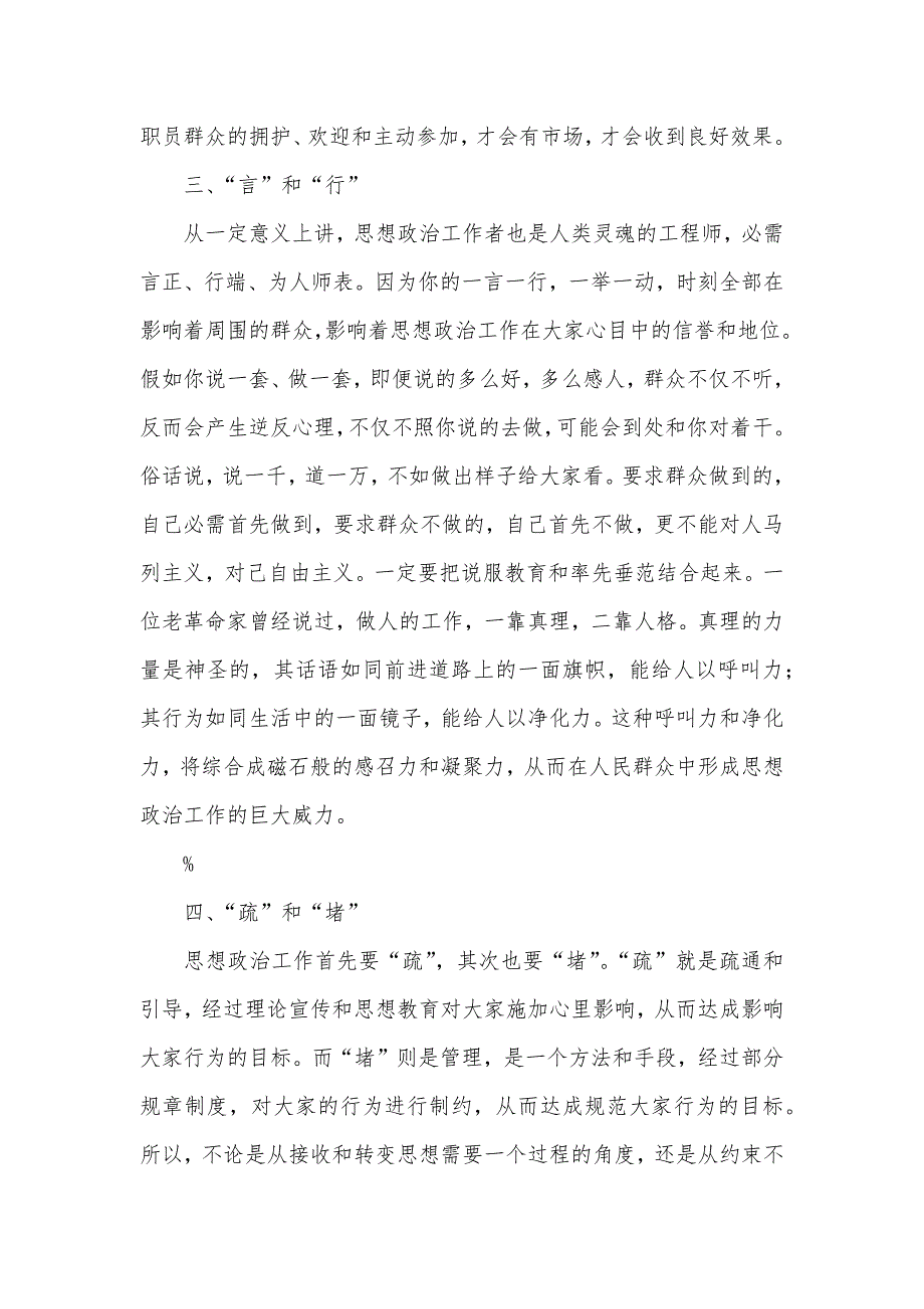 思想政治工作的几点见解_第3页