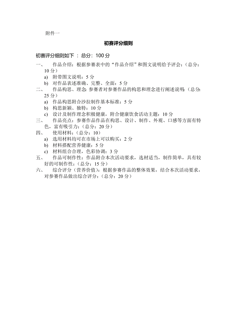 四川理工学院伙管会(营盘校区)水果拼盘策划书_第5页