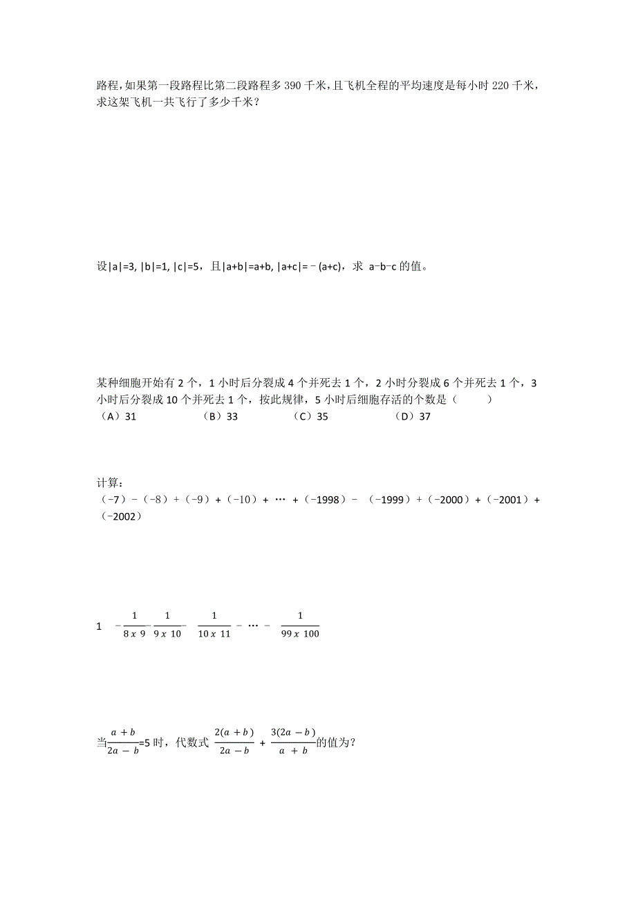 七年级上数学拓展题.doc_第2页