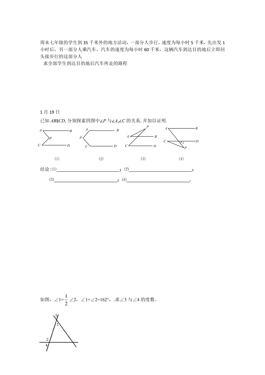 七年级上数学拓展题.doc_第3页