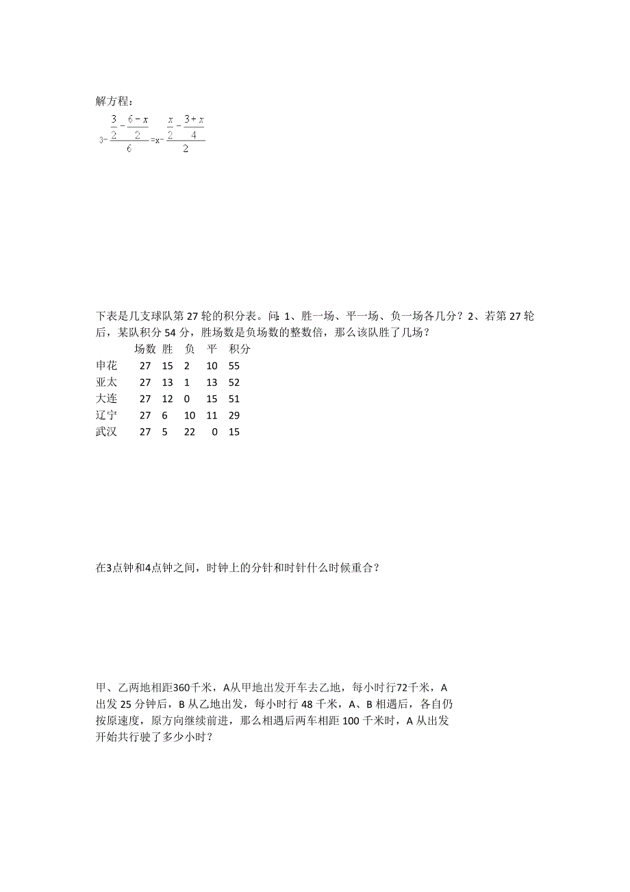 七年级上数学拓展题.doc_第4页