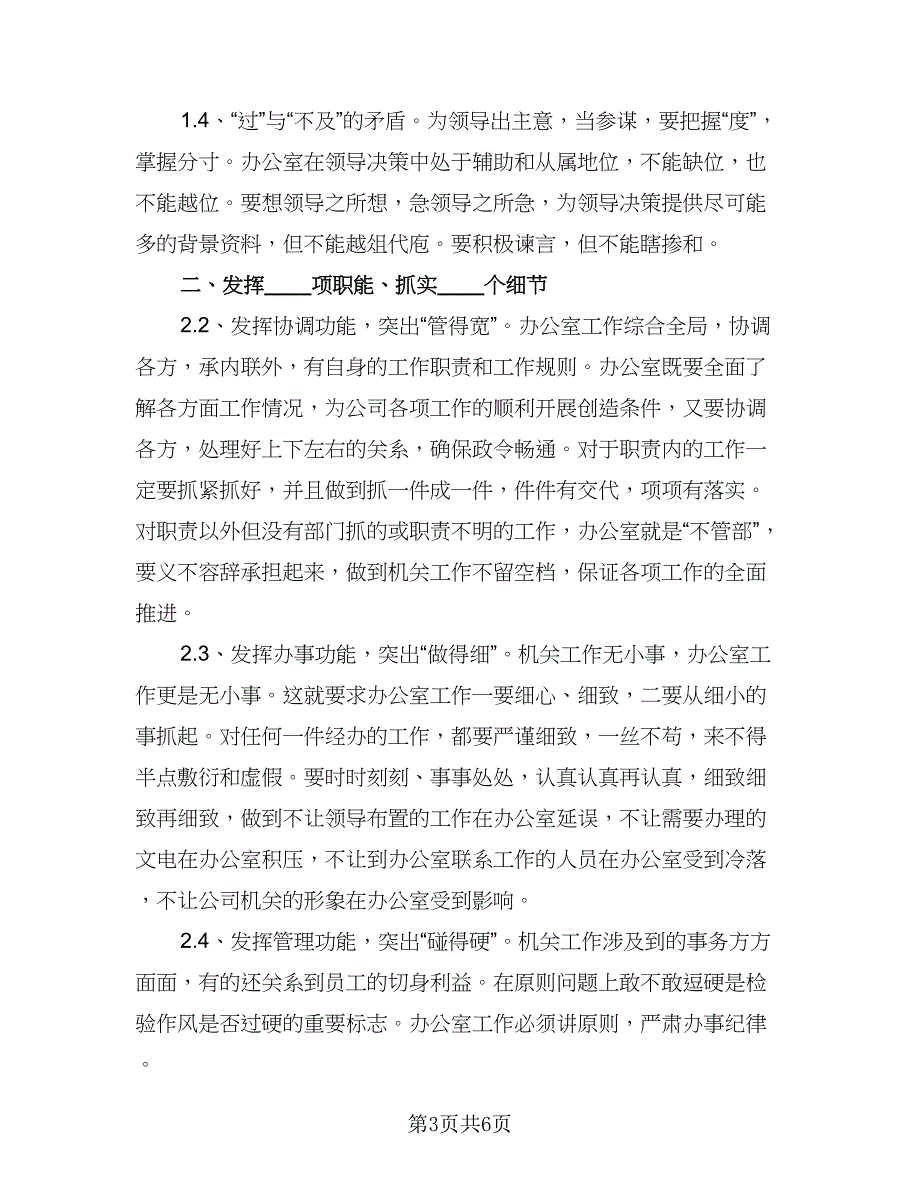 销售员工工作计划方案（三篇）.doc_第3页