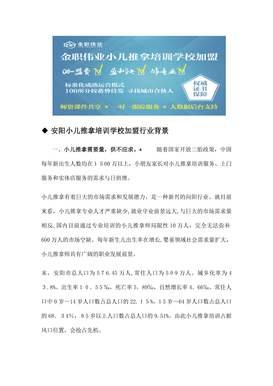 安阳小儿推拿培训学校加盟多少钱？_第2页