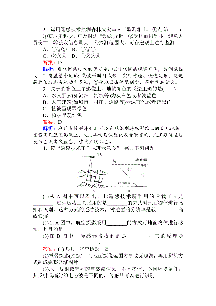 高中地理湘教版必修3练习：3.2遥感技术及其应用 Word版含解析_第3页