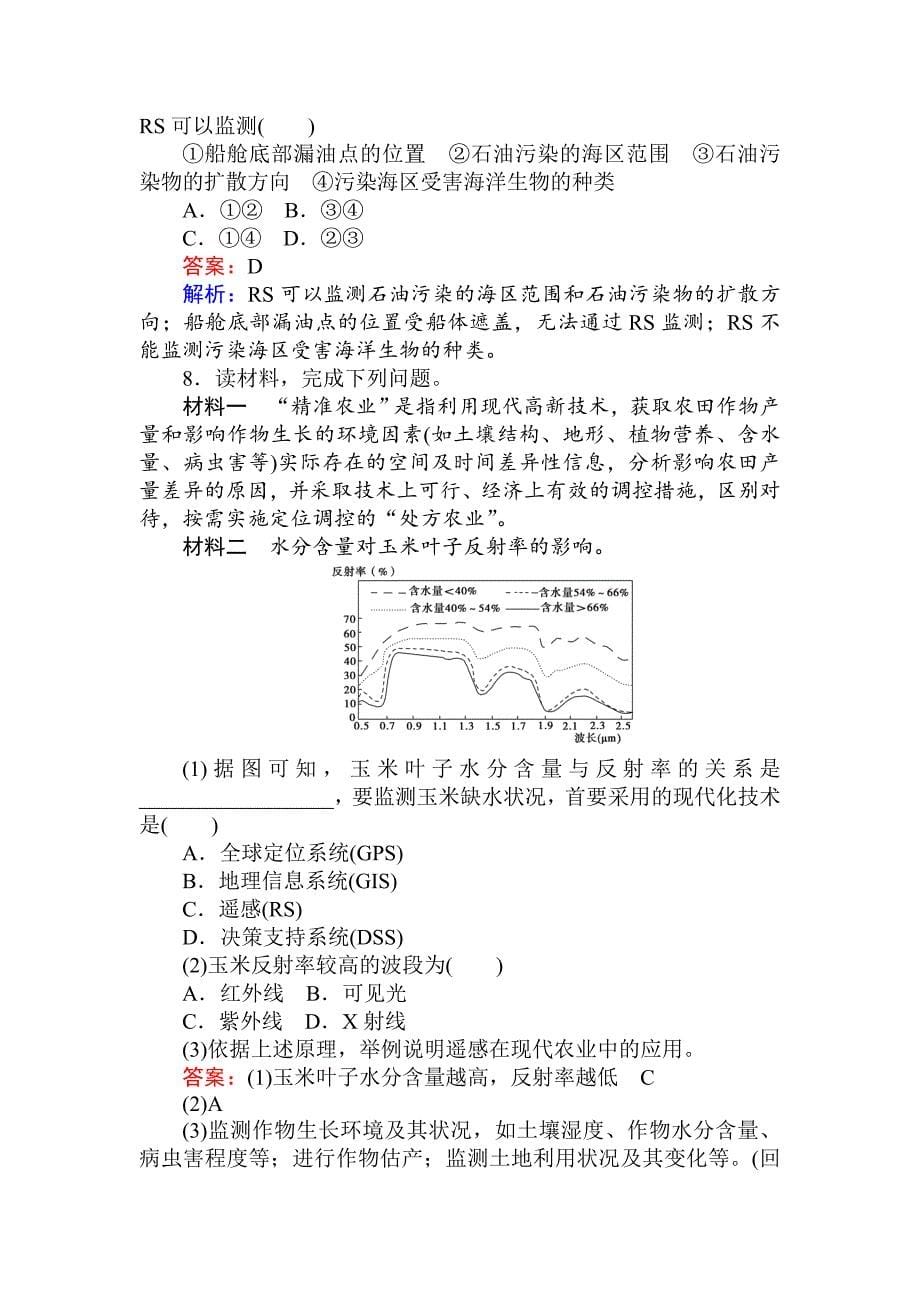 高中地理湘教版必修3练习：3.2遥感技术及其应用 Word版含解析_第5页