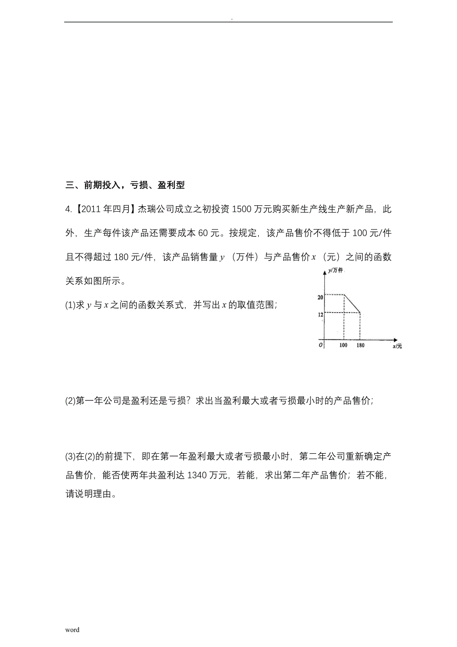 二次函数应用题归类_第4页