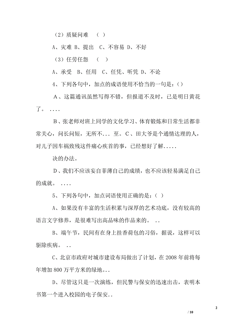 我的母亲(老舍)阅读答案_第2页