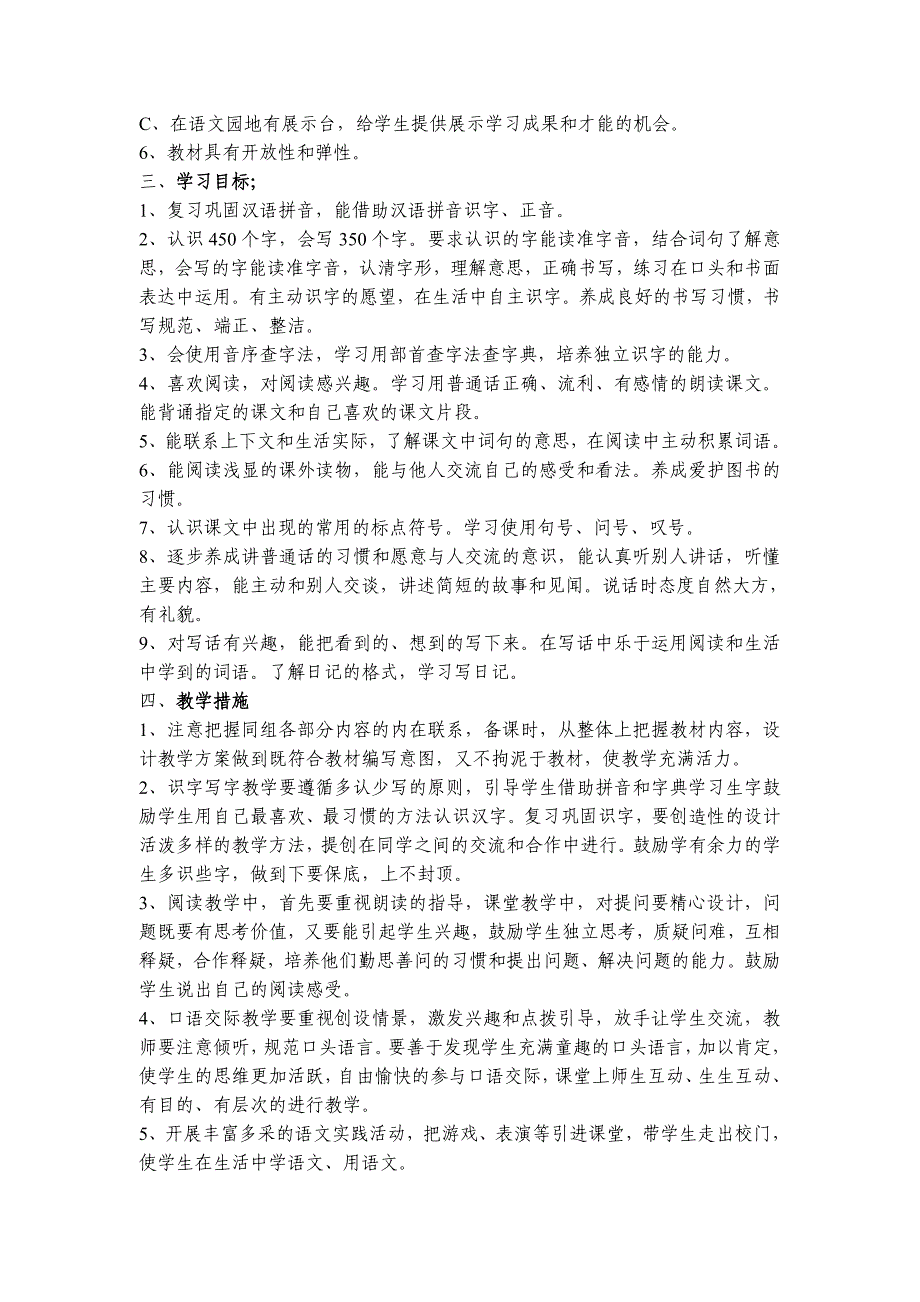 第三册语文教学计划.doc_第2页