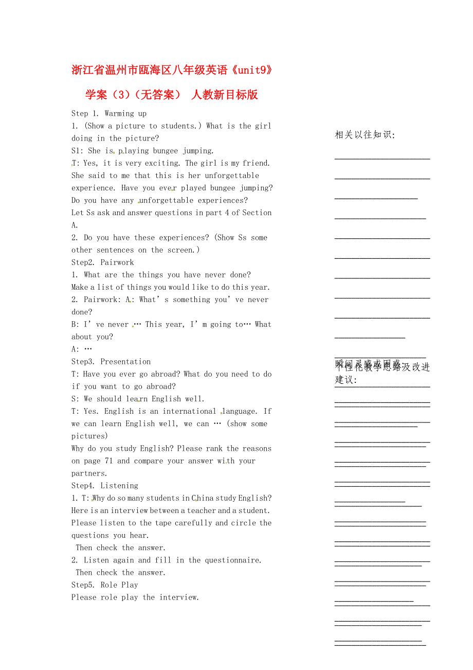 浙江省温州市瓯海区八年级英语unit9学案3无答案人教新目标版_第1页