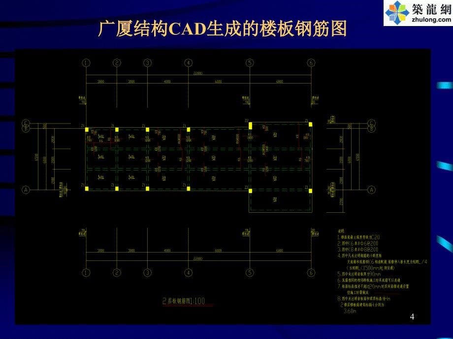 清华大学结构施工图设计计算机绘图技巧_第5页