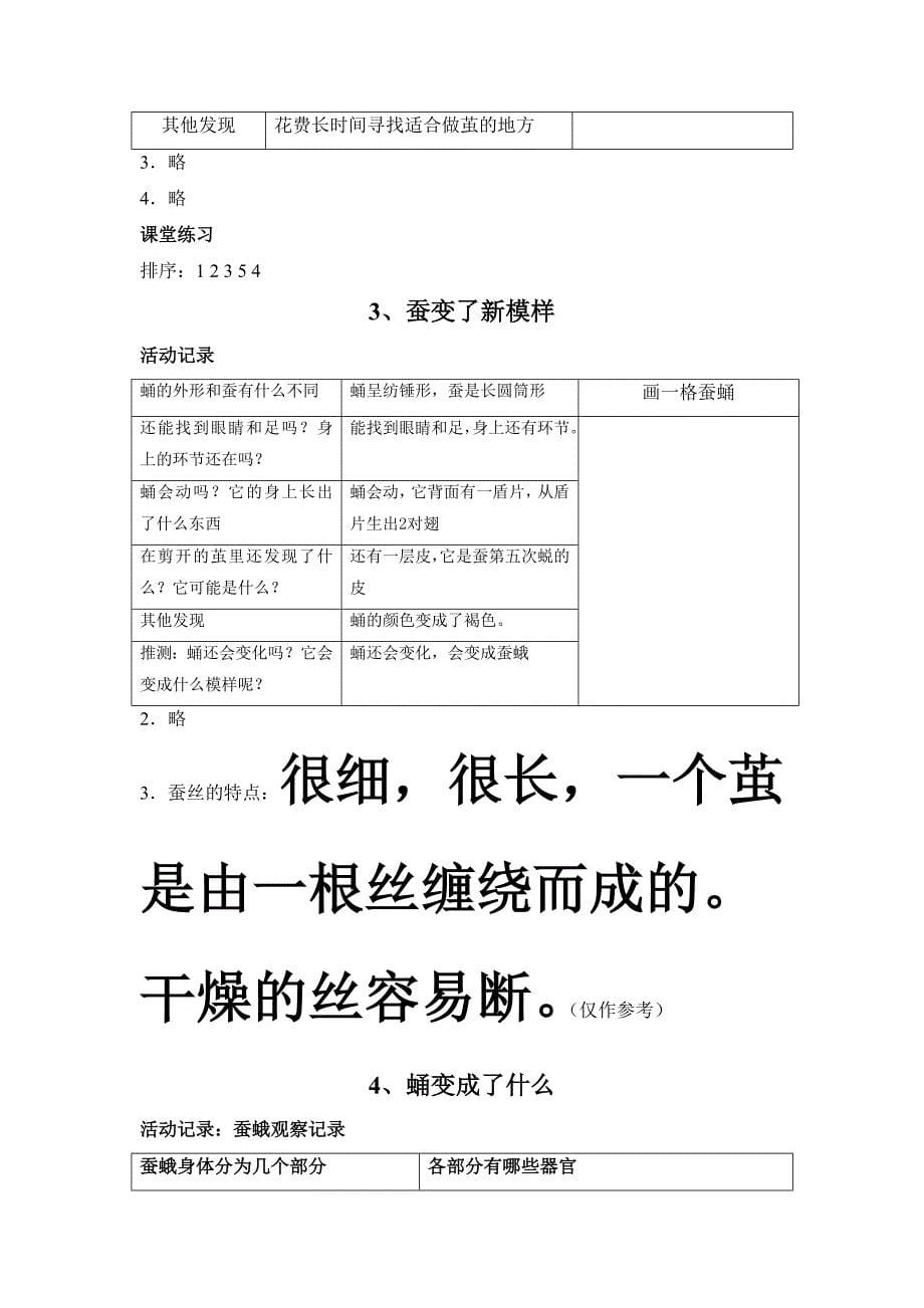 教科版三年级下册科学课堂作业本答案_第5页