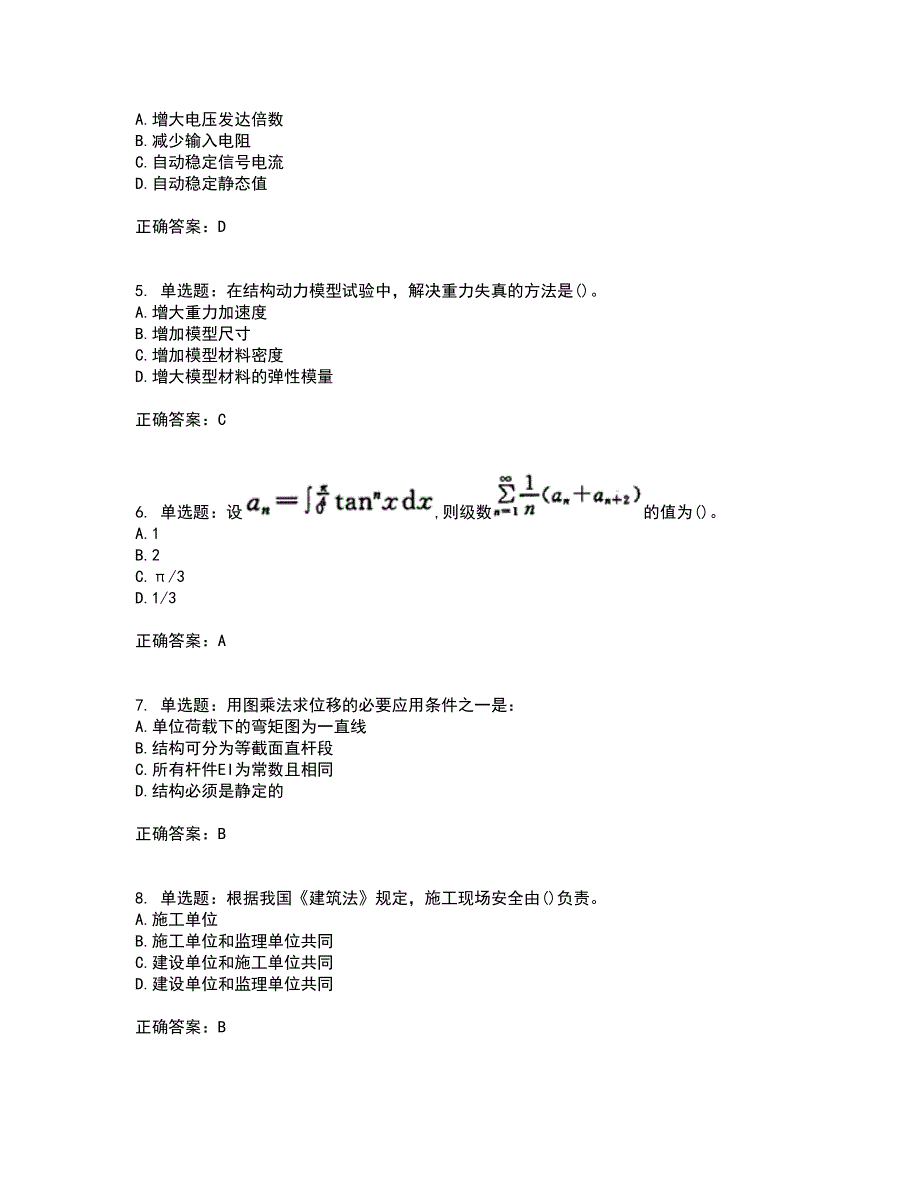 一级结构工程师基础考前冲刺密押卷含答案17_第2页