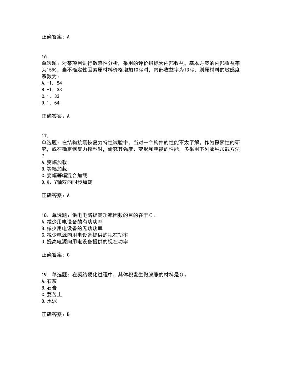 一级结构工程师基础考前冲刺密押卷含答案17_第5页