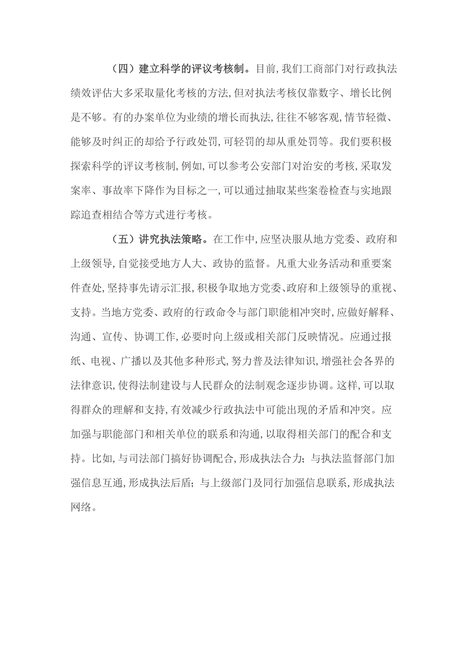 浅议工商行政管理部门如何有效防控行政风险.doc_第4页