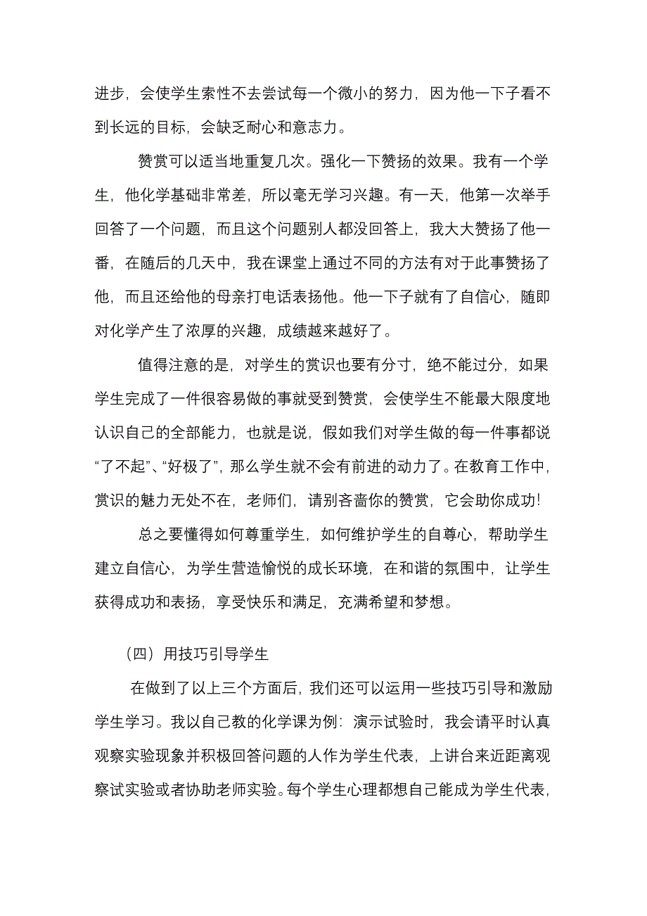 何处理好师生关系.doc_第4页