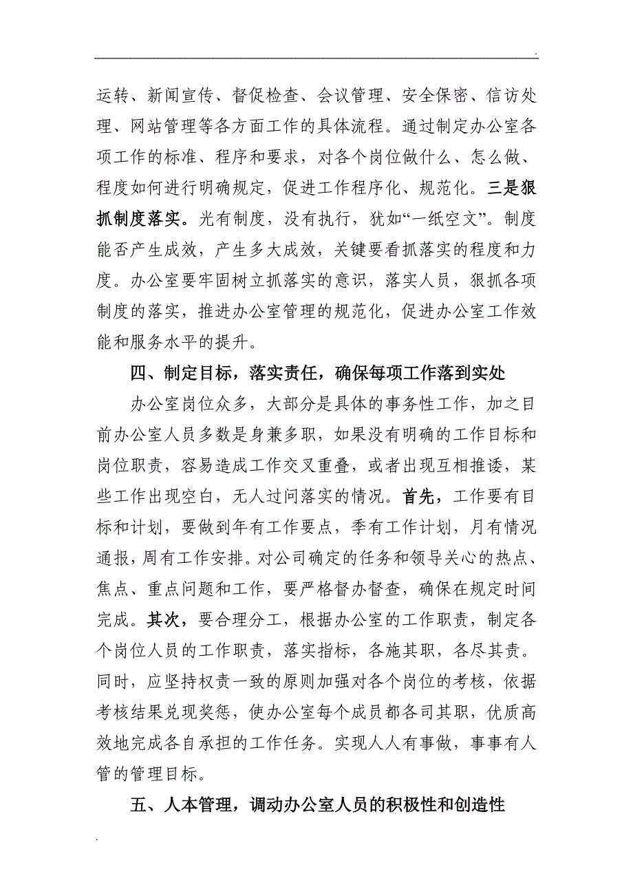 浅谈如何做好办公室管理工作_第4页