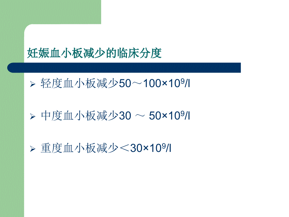 妊娠合并血小板减少症_第4页