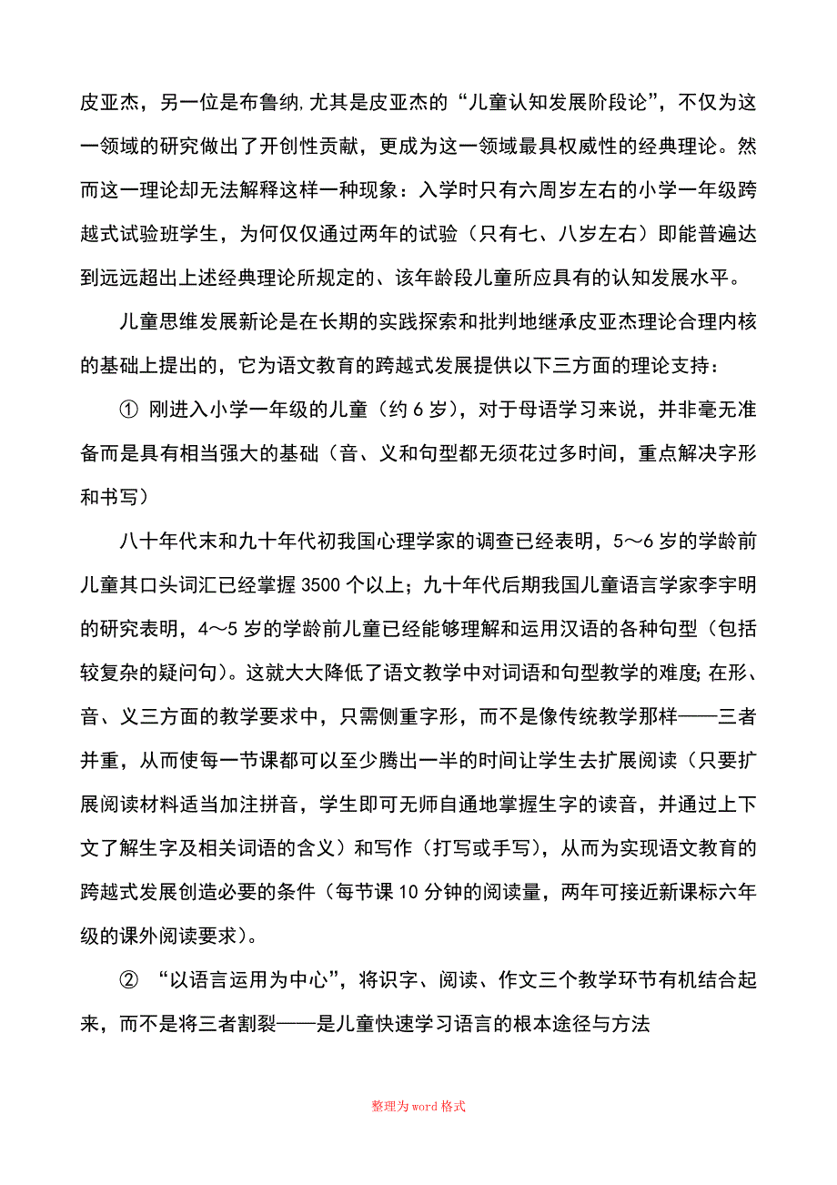 跨越式教学的理论基础与教学模式Word版_第3页