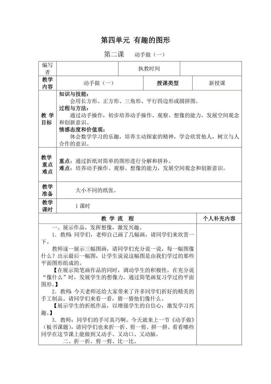 第四单元有趣的图形.doc_第1页