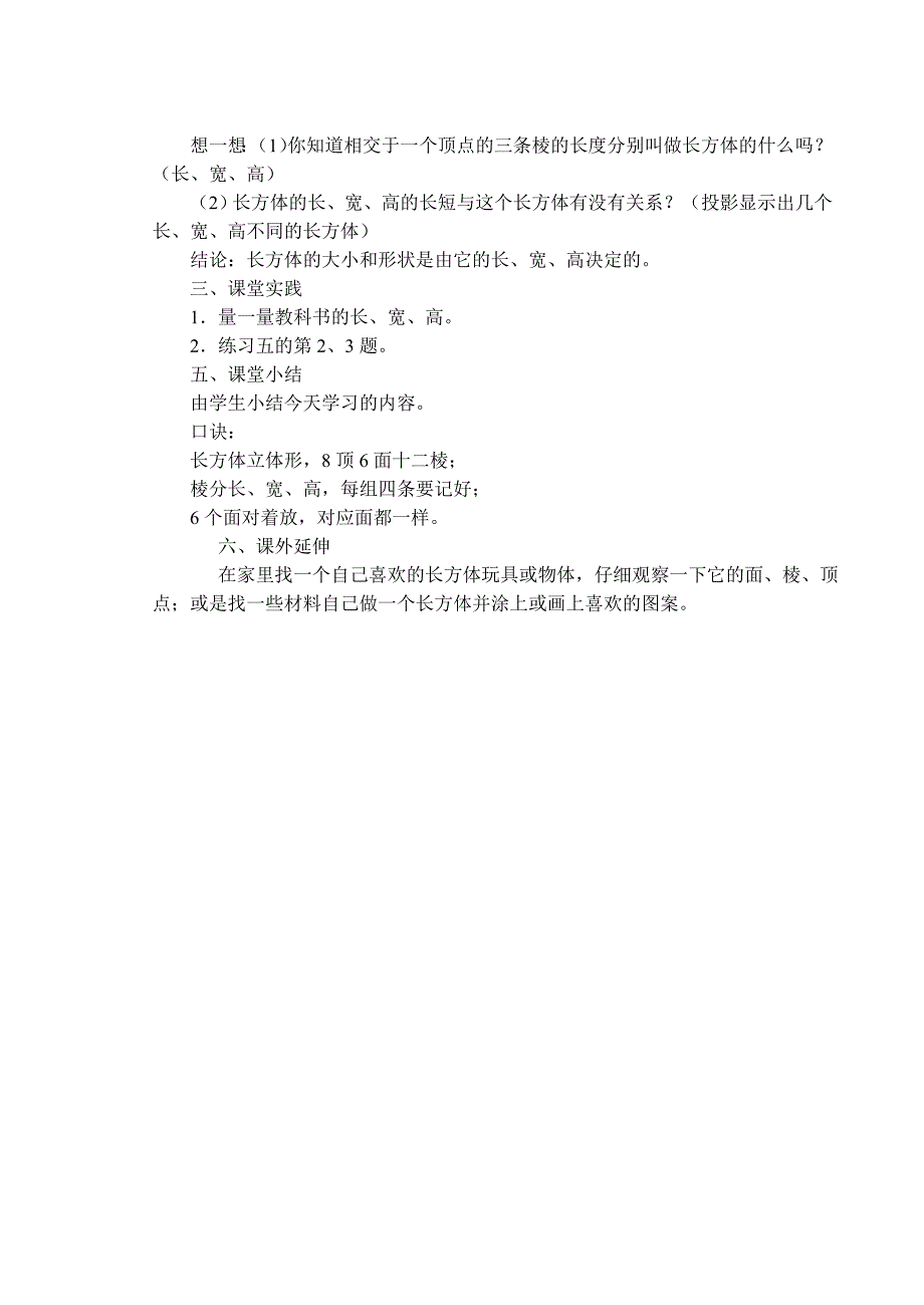 二、长方体和正方体_第4页