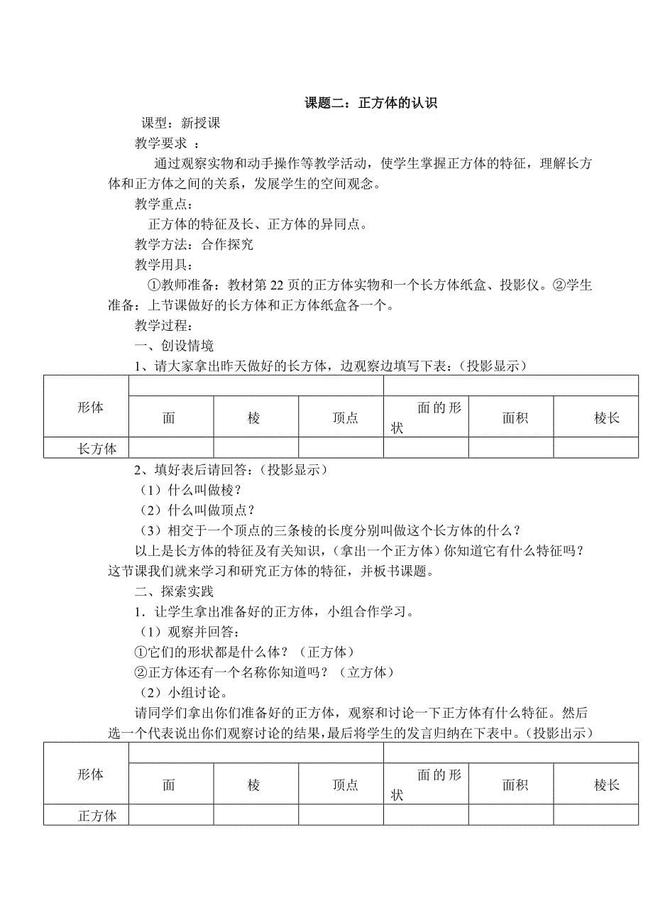 二、长方体和正方体_第5页