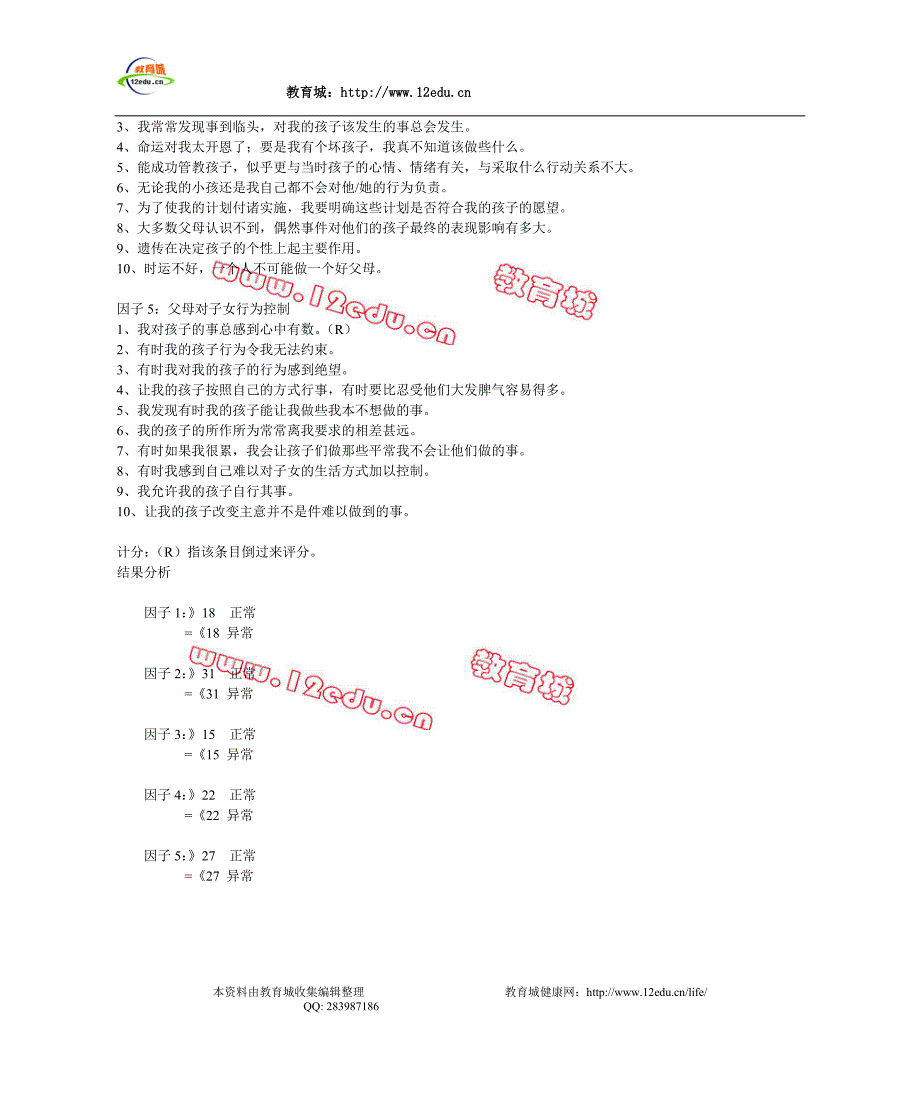 子女教育心理控制源量表_第2页