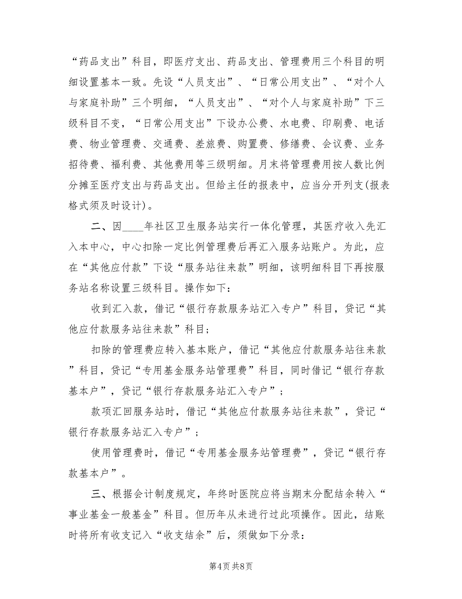 2022年3月会计工作计划标准范文(2篇)_第4页