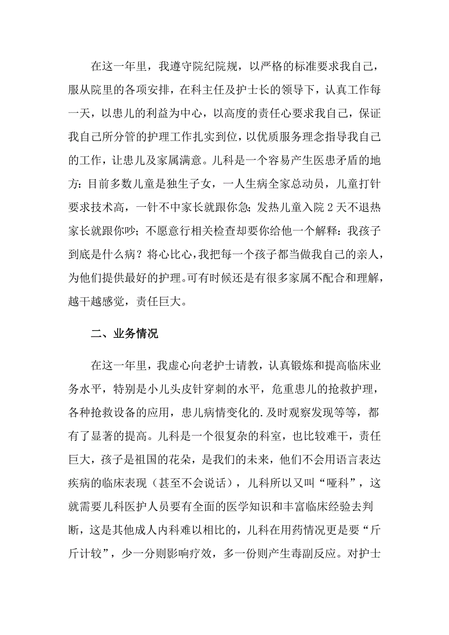 2022年护士述职6篇【多篇汇编】_第4页