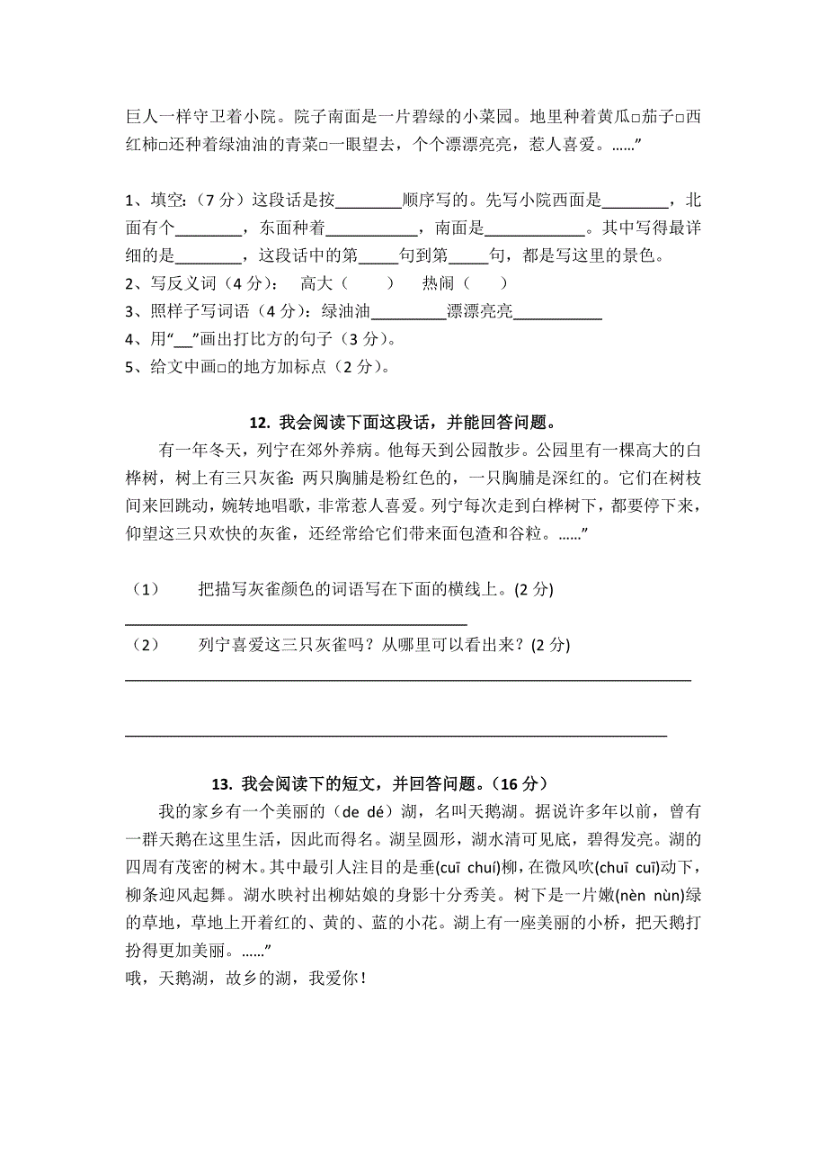 羊角小学三年级语文课外阅读练习题二_第3页