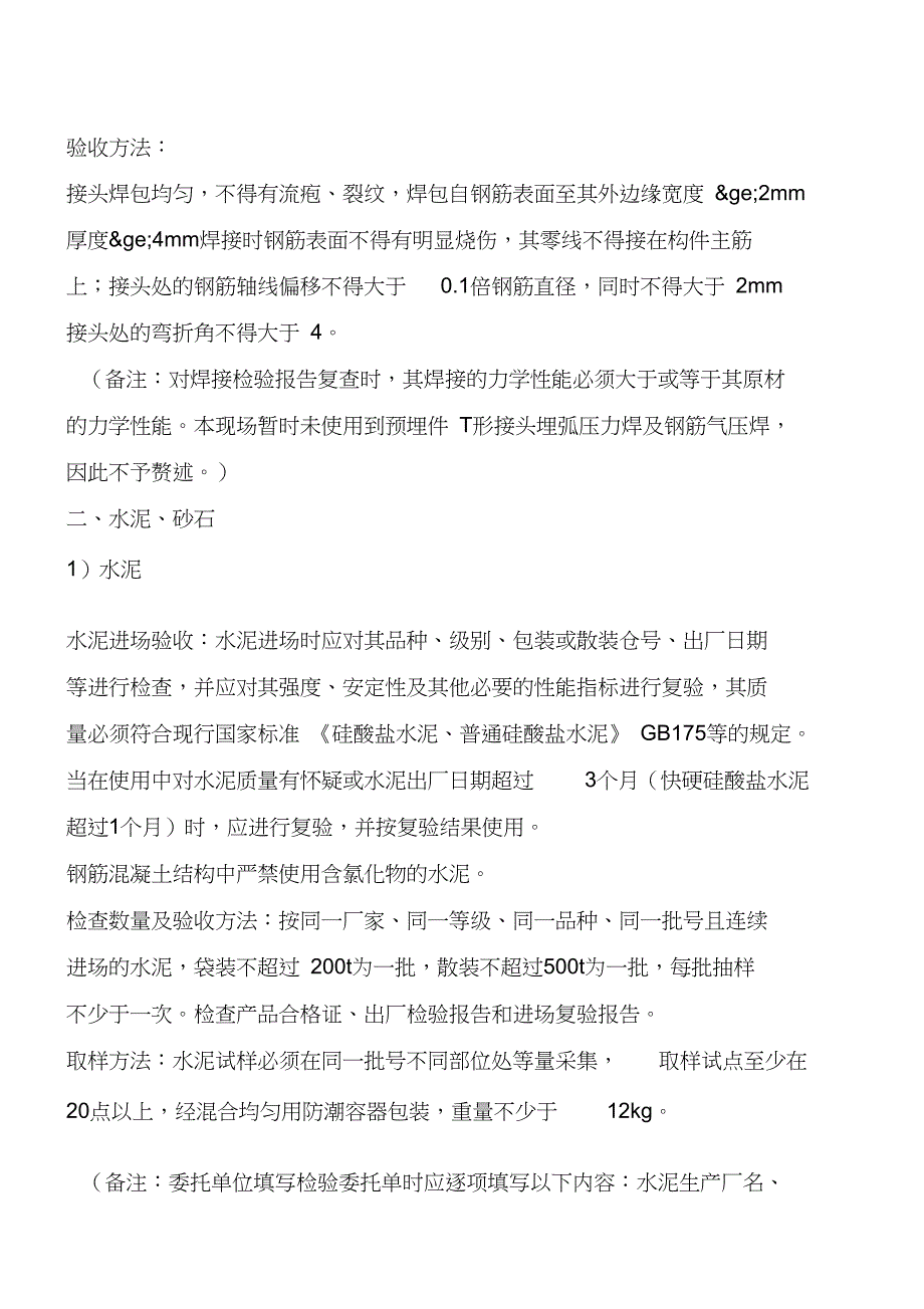 施工现场常用建材检测取样方法_第3页