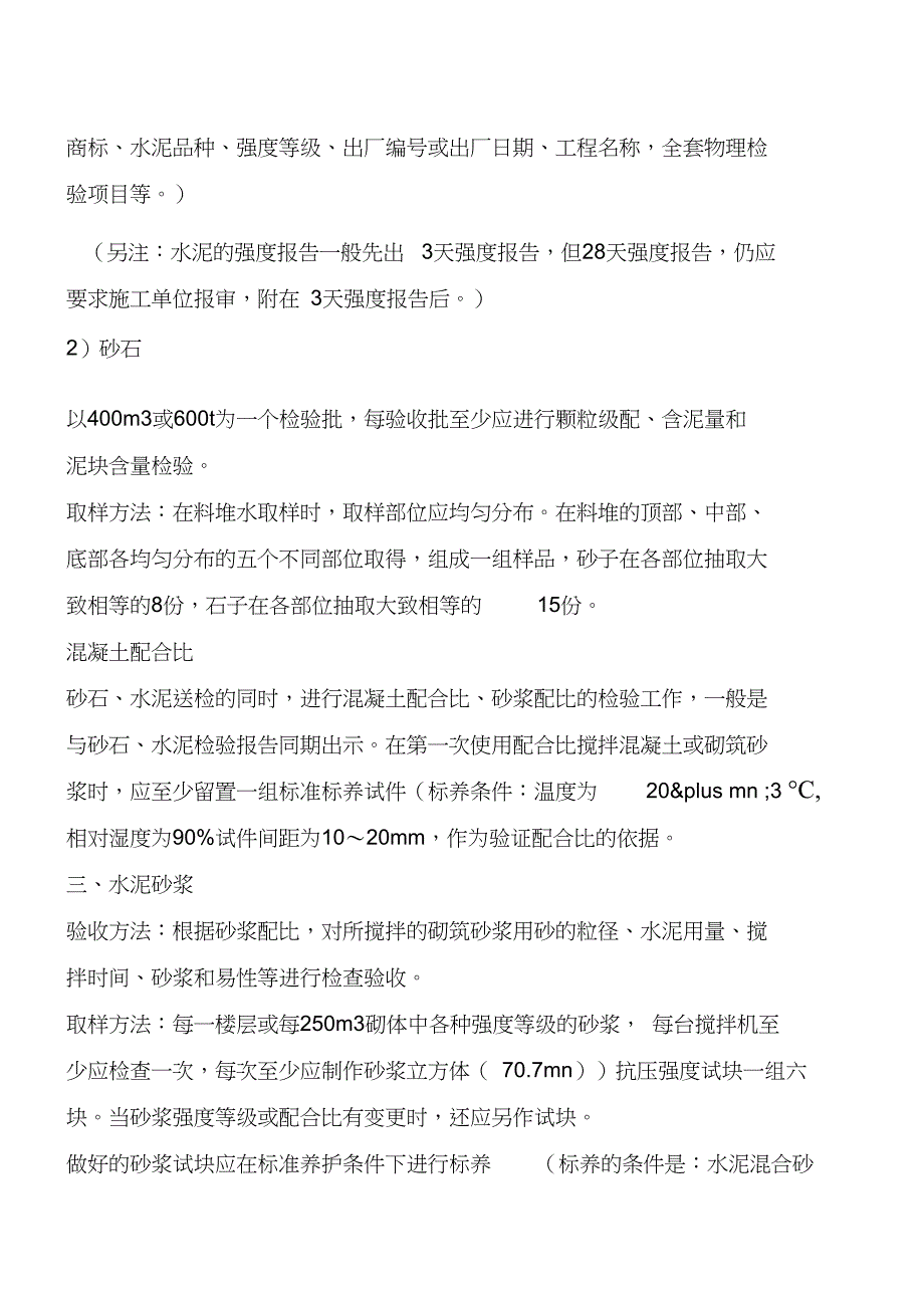 施工现场常用建材检测取样方法_第4页