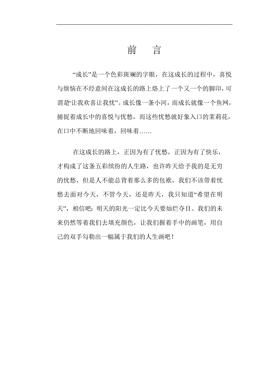 学生个人成长档案(1)_第1页