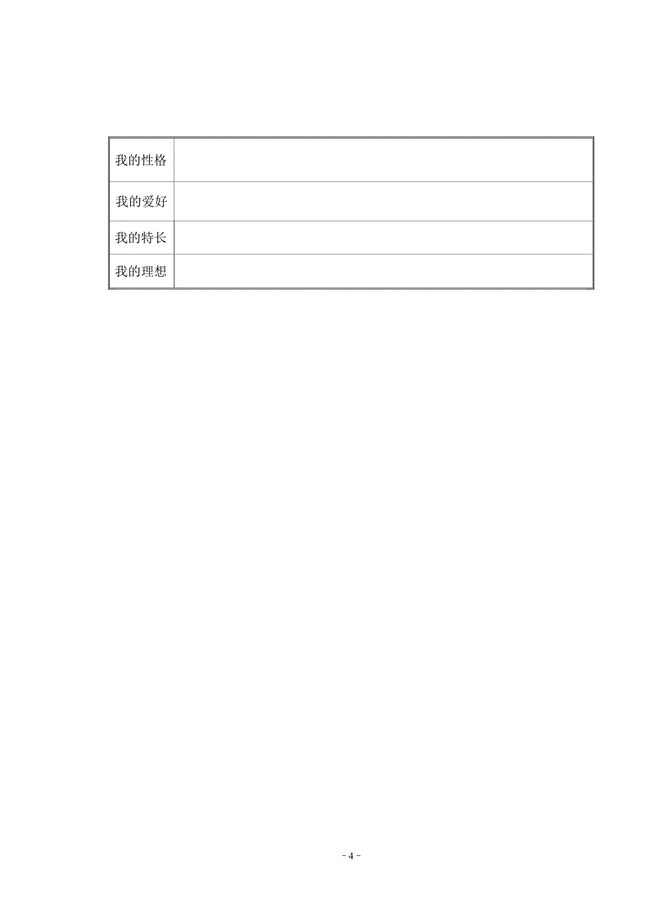 学生个人成长档案(1)_第4页