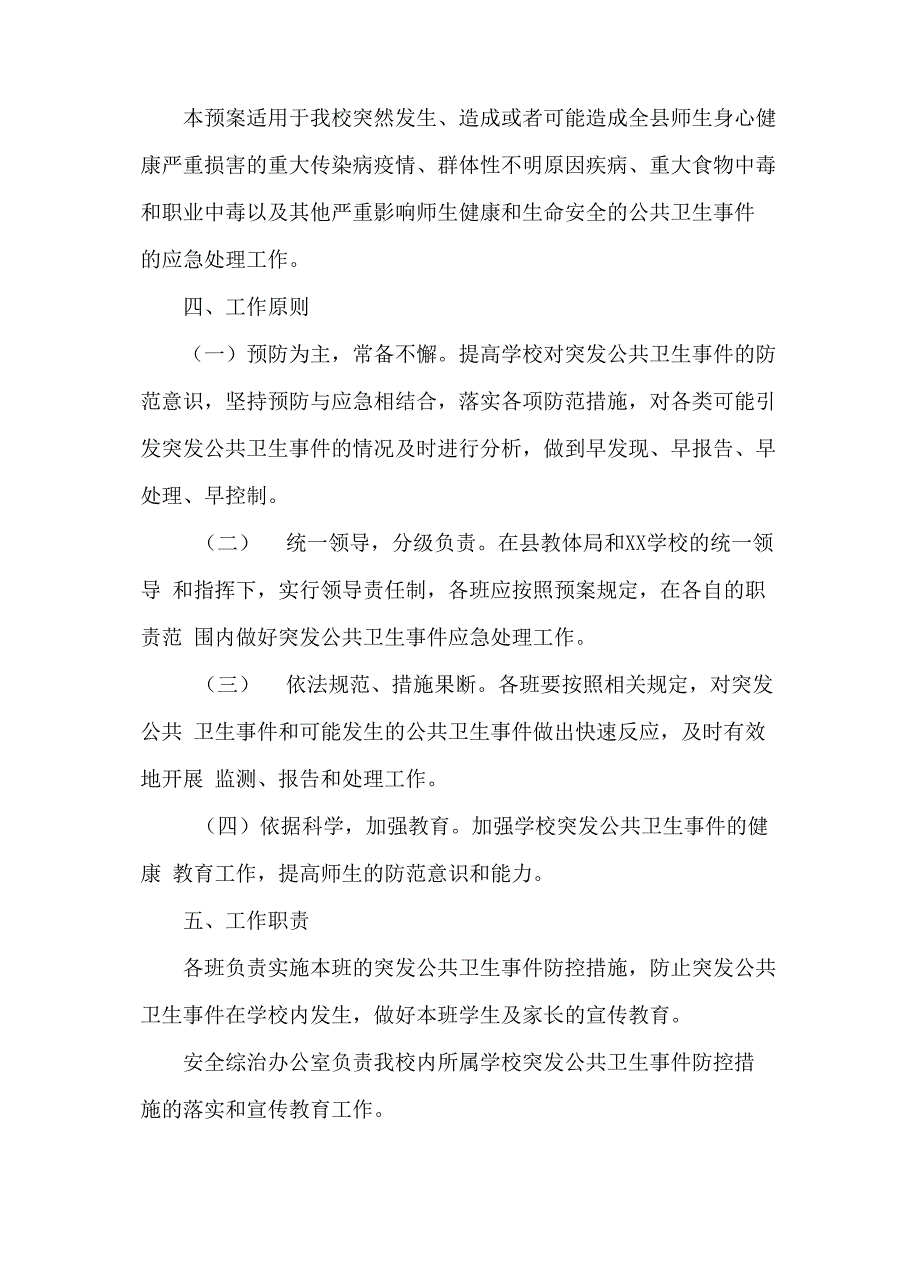 2020学校开学返校工作资料包(三案九制、各种表格、承诺书等汇总)_第2页