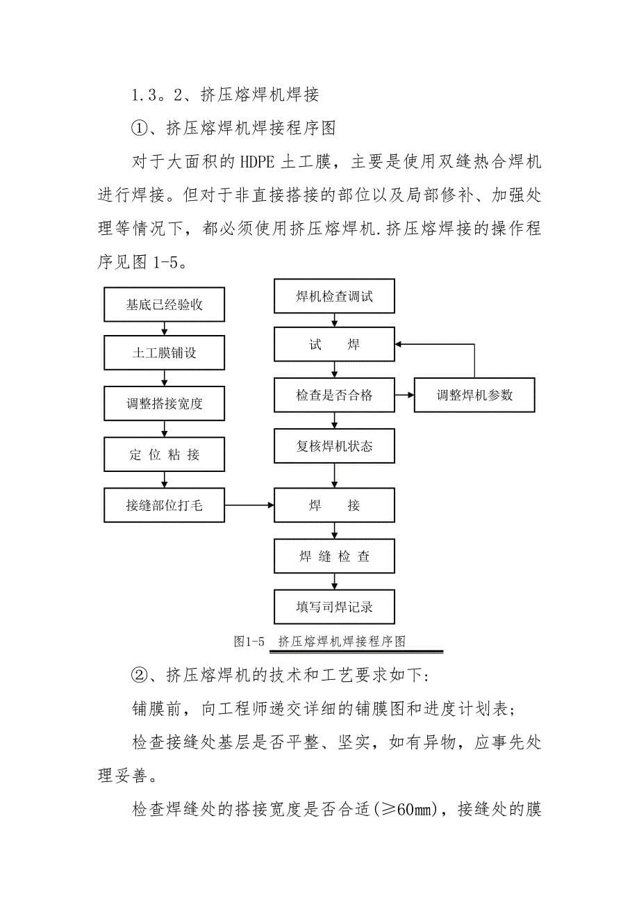 垃圾填埋场防渗系统施工与验收资料_第5页