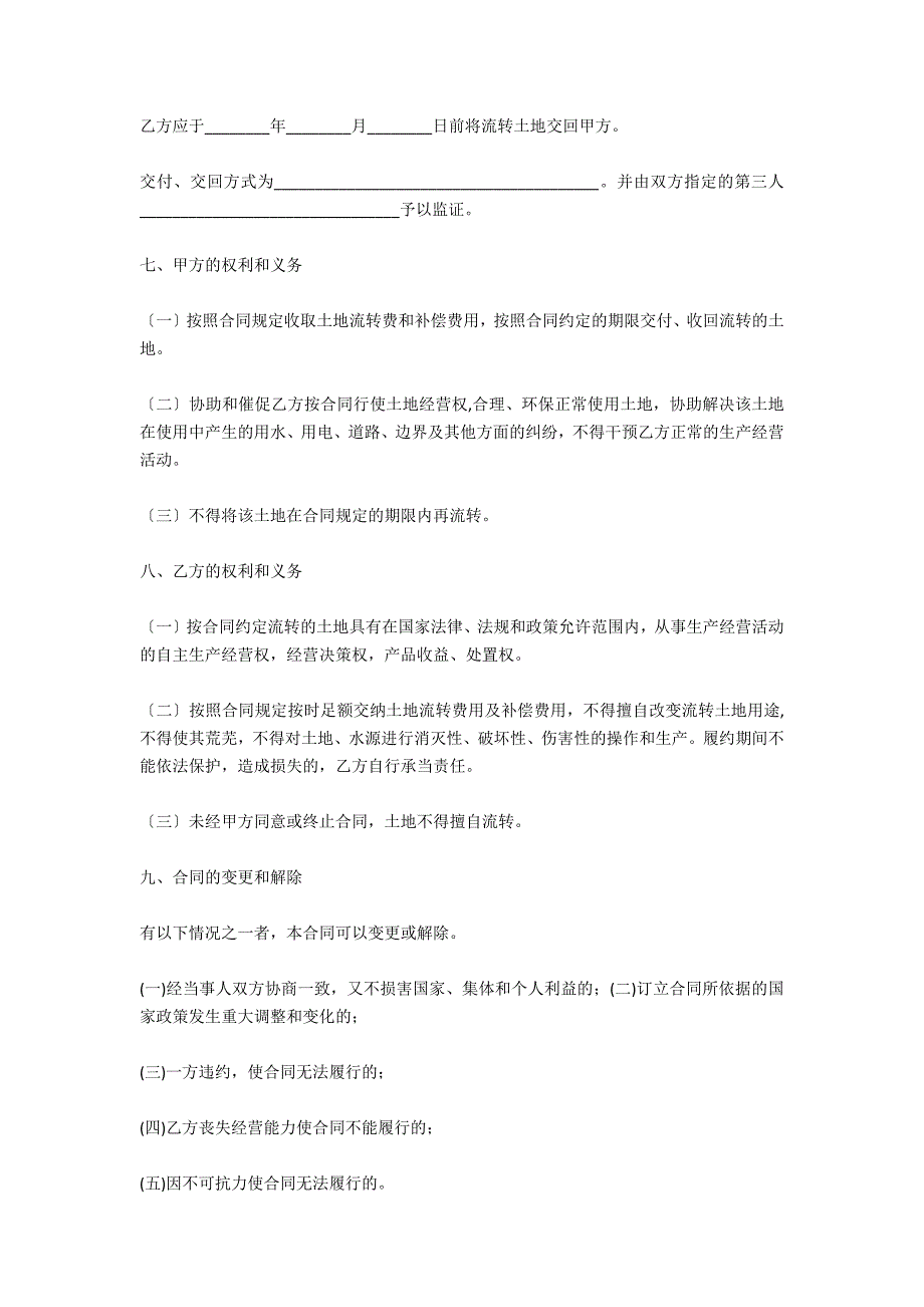 广州市农村土地流转合同（示范文本）_第3页