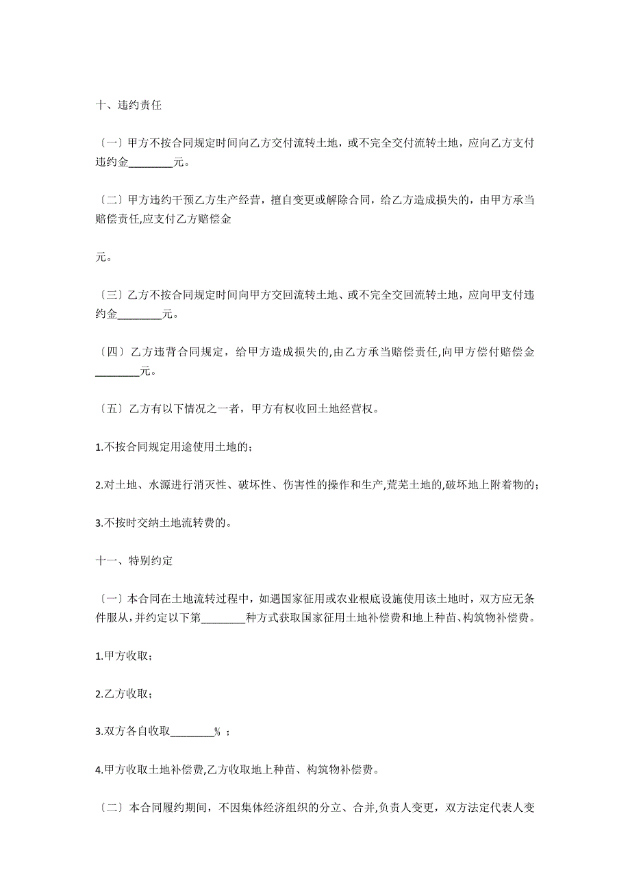 广州市农村土地流转合同（示范文本）_第4页