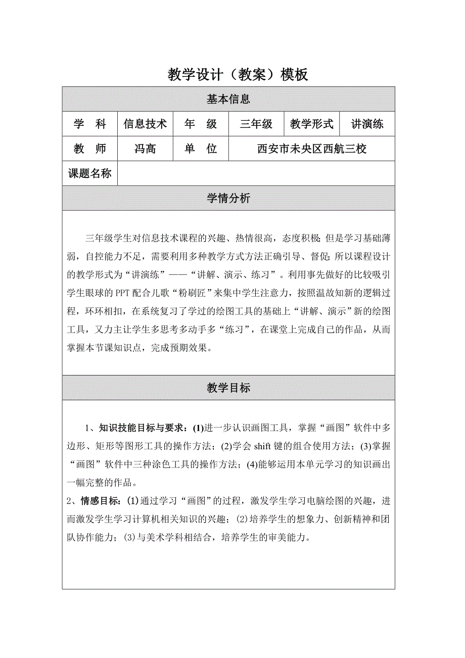 教学设计（教案）——冯高_第1页