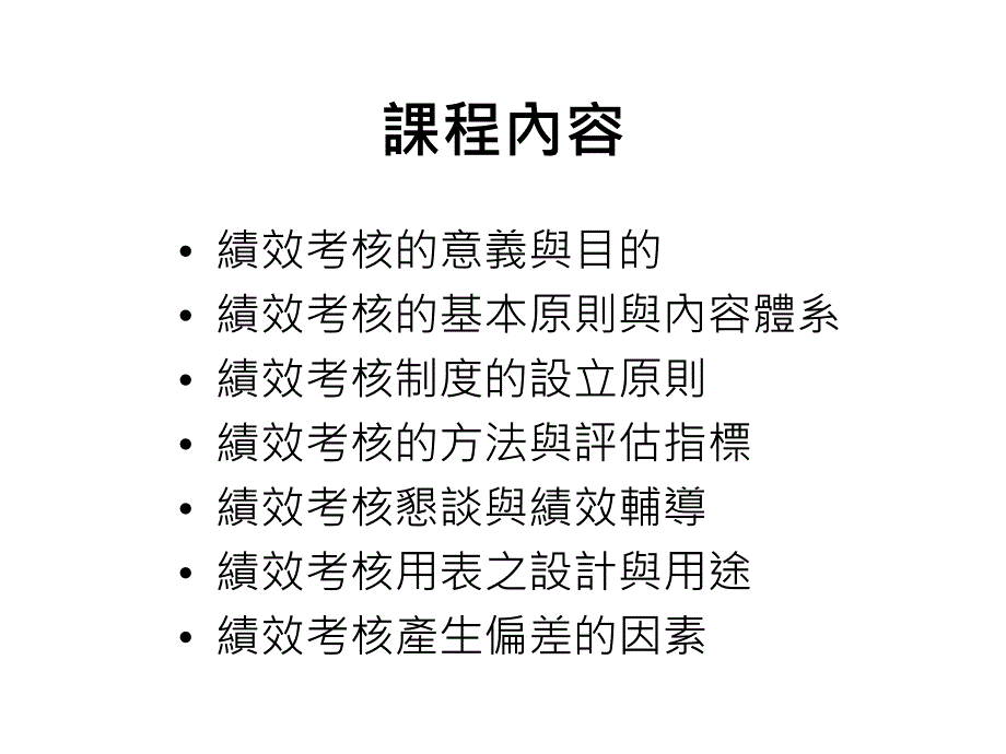 以绩效为导向的员工考核制度_第2页