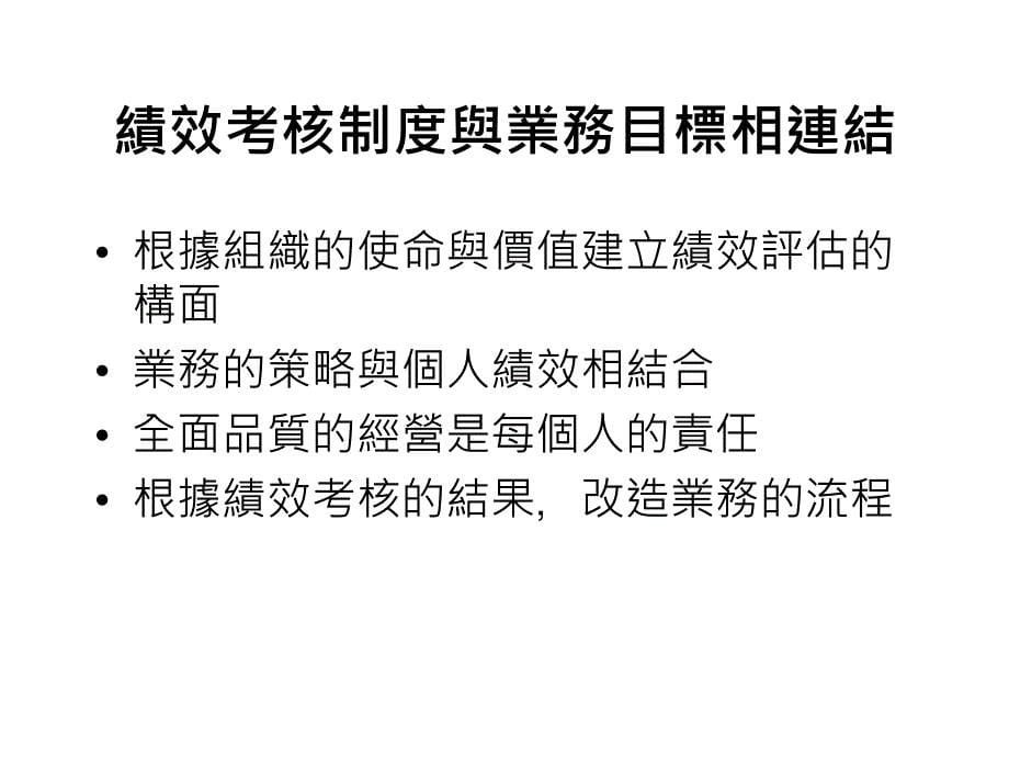 以绩效为导向的员工考核制度_第5页