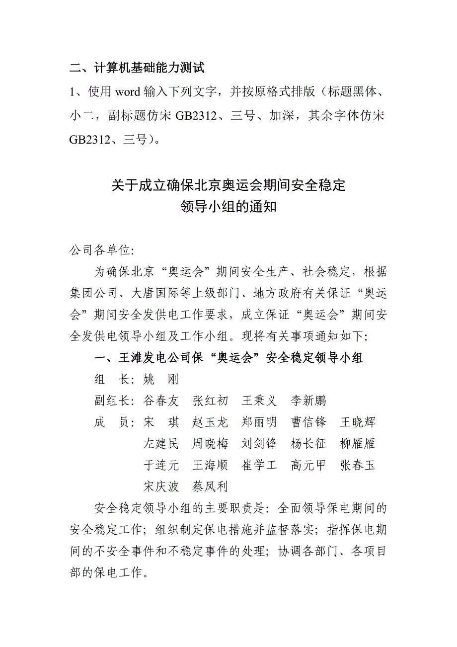 总经理工作部招聘试题.doc_第2页